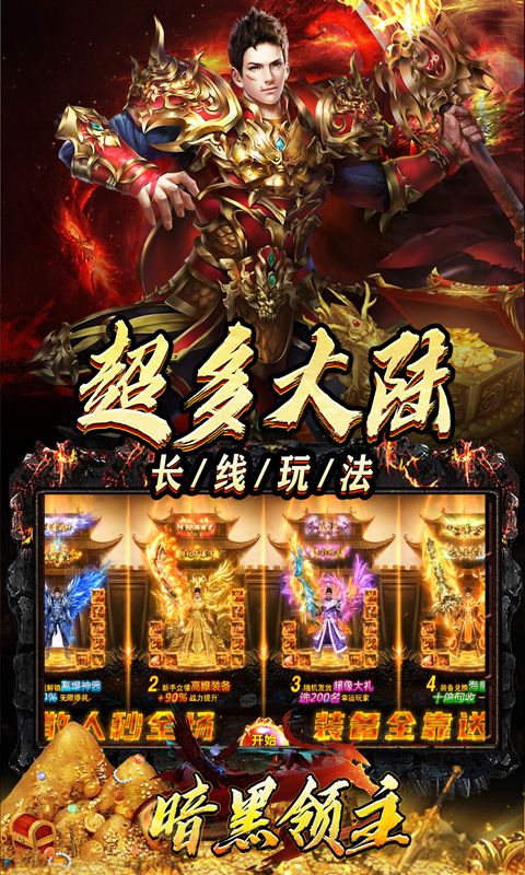 暗黑领主（迷失爆充超变）游戏截图6