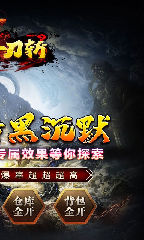 热血千刀斩（战狂暗黑沉默）游戏截图0