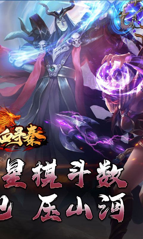 热血寻秦（神符镇杀爆爆暴）游戏截图17