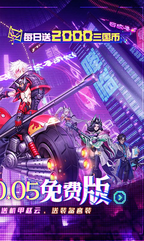 远征将士（0.05折三国送名将免费版）游戏截图4