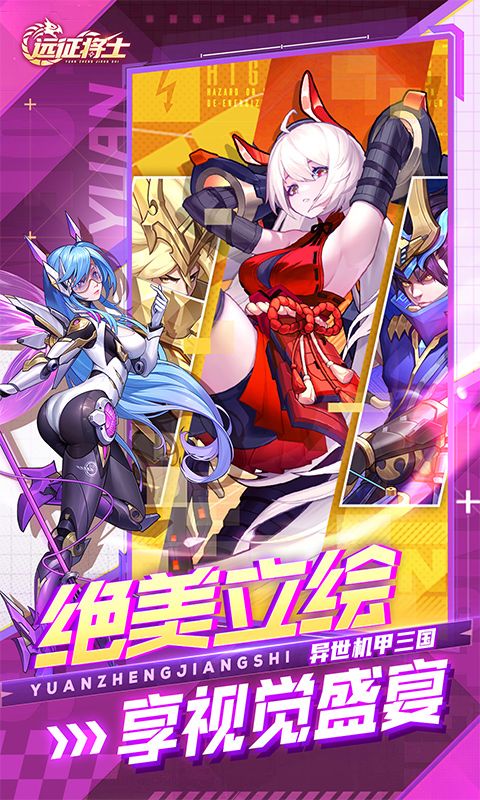 远征将士（0.05折三国送名将免费版）游戏截图14