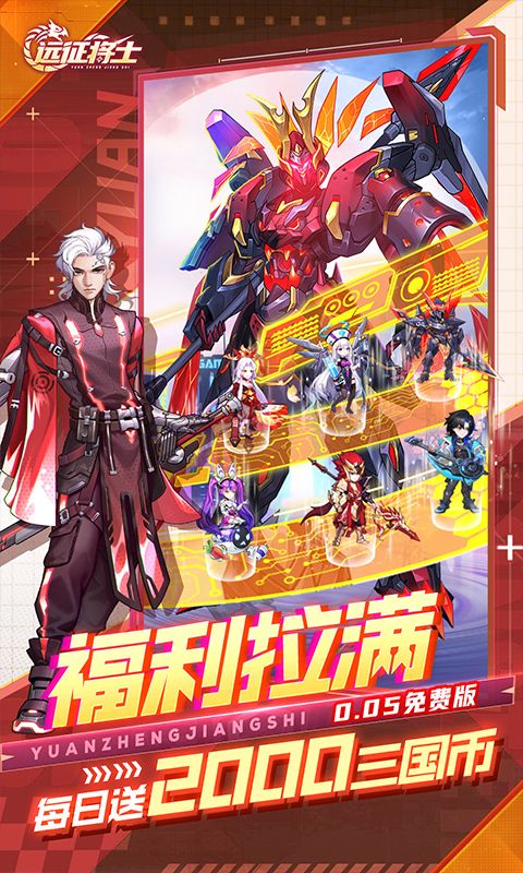 远征将士（0.05折三国送名将免费版）游戏截图14