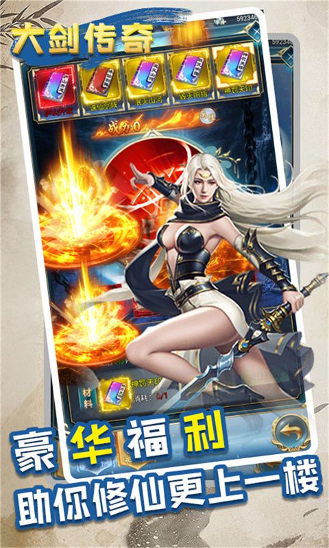 大剑传奇（0.05折独步天下）游戏截图0