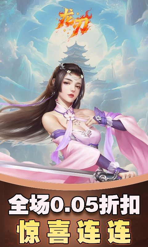 龙刃（0.05折剑侠情缘）游戏截图10