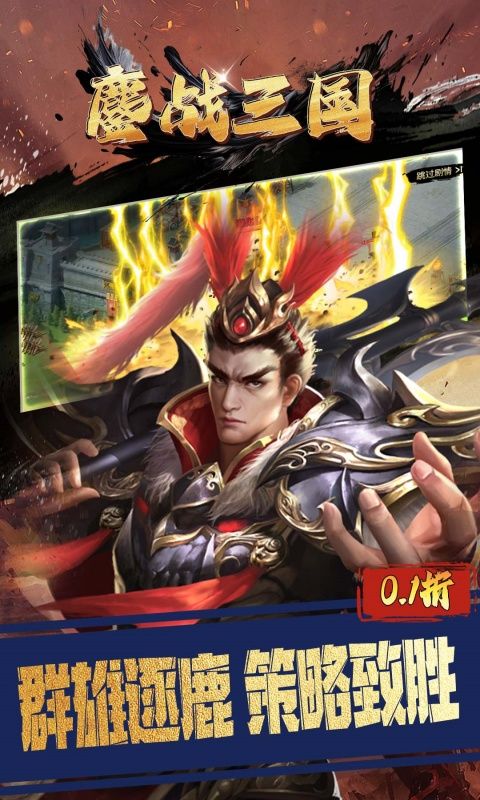 鏖战三国（0.1折对酒当歌）游戏截图9