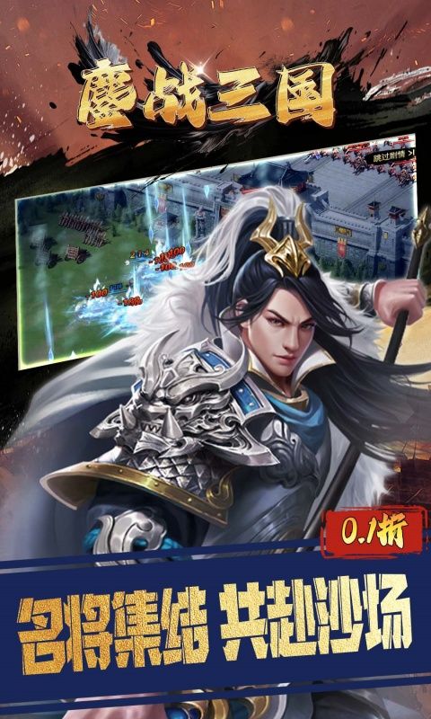 鏖战三国（0.1折对酒当歌）游戏截图9