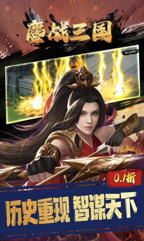 鏖战三国（0.1折对酒当歌）游戏截图4