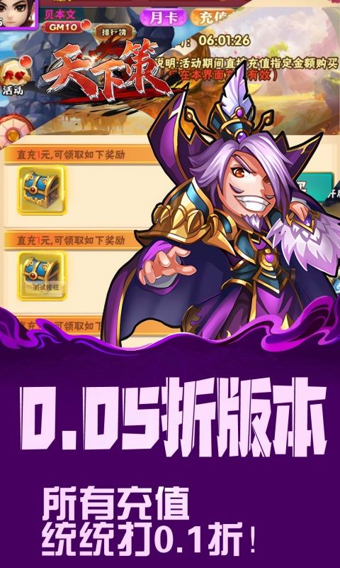 天下策（0.05折无双战纪）游戏截图14