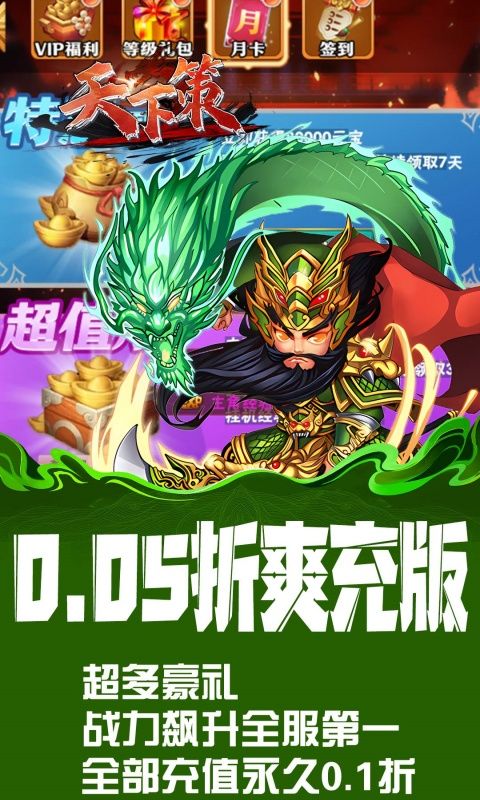 天下策（0.05折无双战纪）游戏截图4