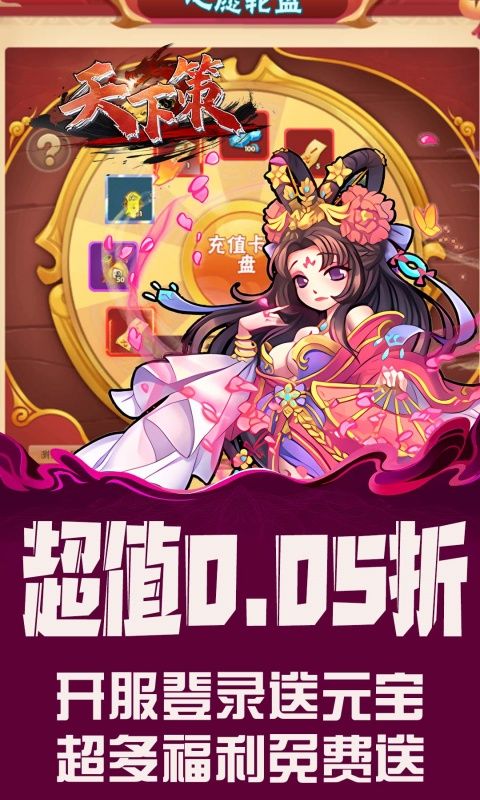 天下策（0.05折无双战纪）游戏截图14