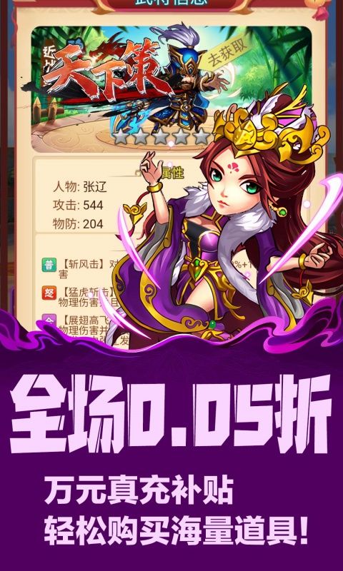 天下策（0.05折无双战纪）游戏截图14