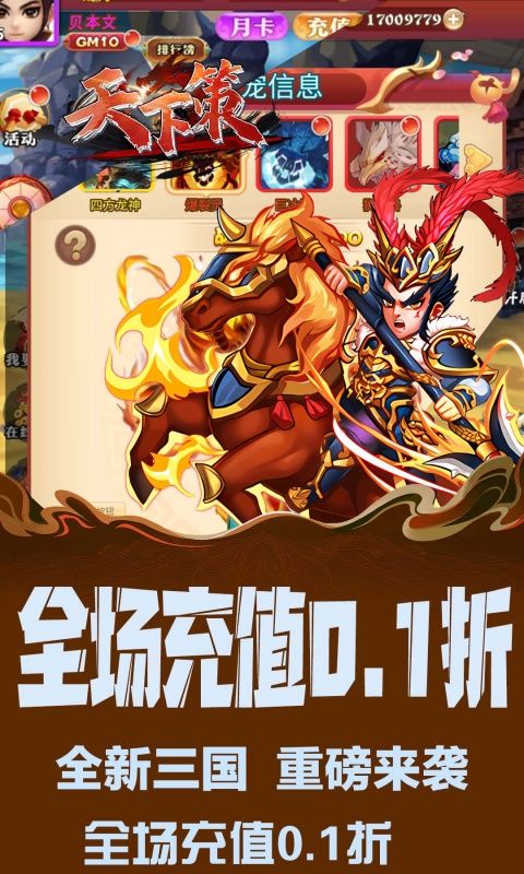 天下策（0.05折无双战纪）游戏截图0
