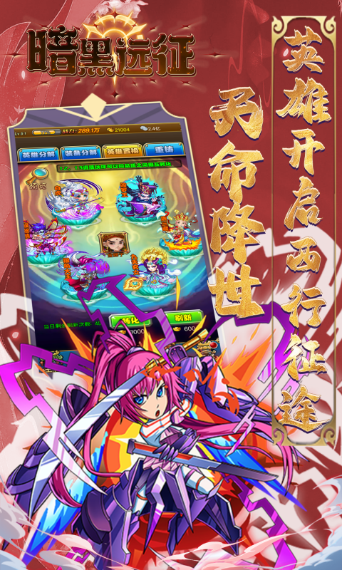 暗黑远征（0.1折降妖伏魔）游戏截图4