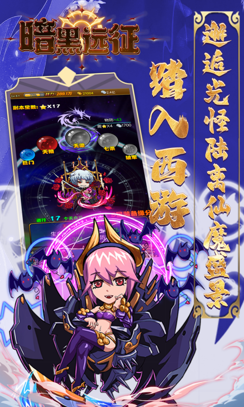 暗黑远征（0.1折降妖伏魔）游戏截图4
