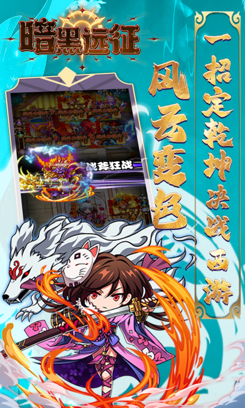 暗黑远征（0.1折降妖伏魔）游戏截图4