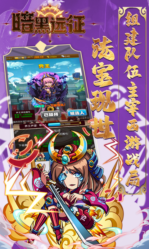 暗黑远征（0.1折降妖伏魔）游戏截图4