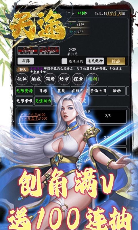 天途（0.05折逆天千回）游戏截图8