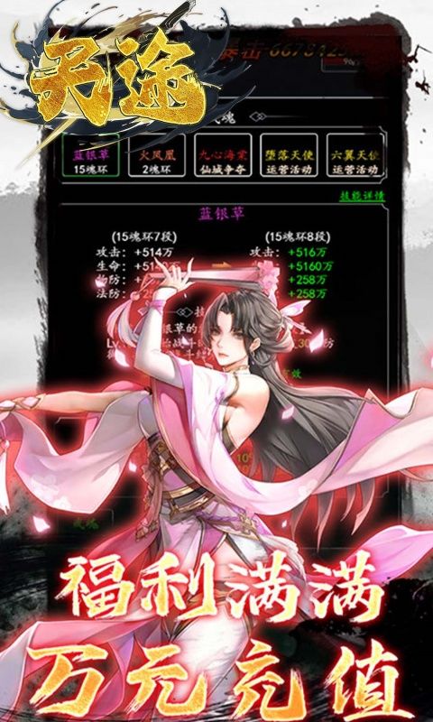 天途（0.05折逆天千回）游戏截图0