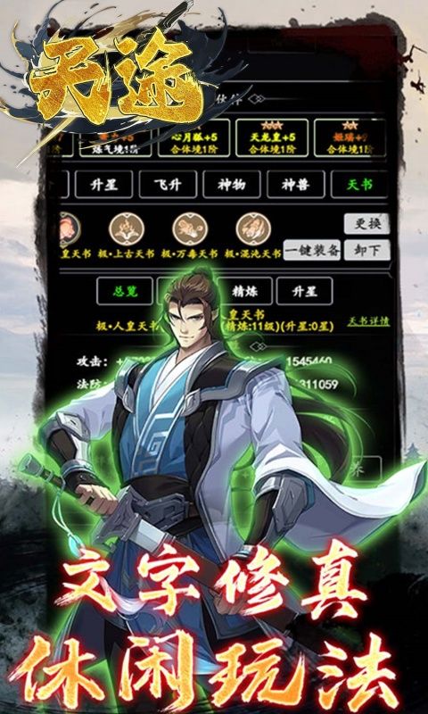 天途（0.05折逆天千回）游戏截图8