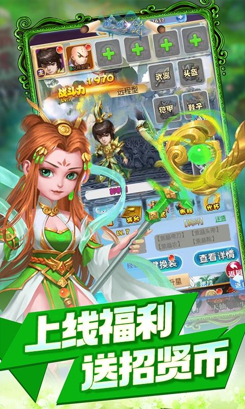 醉武侠（0.1折神通百变）游戏截图4