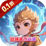 醉武侠（0.1折神通百变）