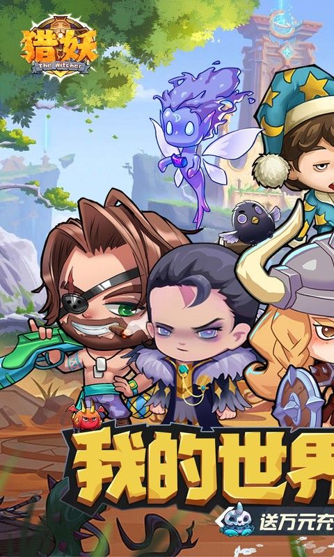 猎妖 (0.05折2K代金畅享版)游戏截图0