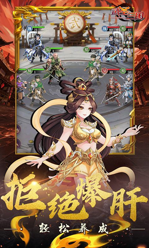 武圣三国（0.1折送代金券）游戏截图13