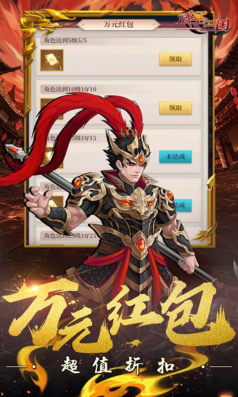 武圣三国（0.1折送代金券）游戏截图13