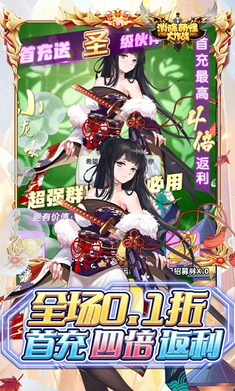 消除萌怪大作战（0.1折女神送代金券）游戏截图4