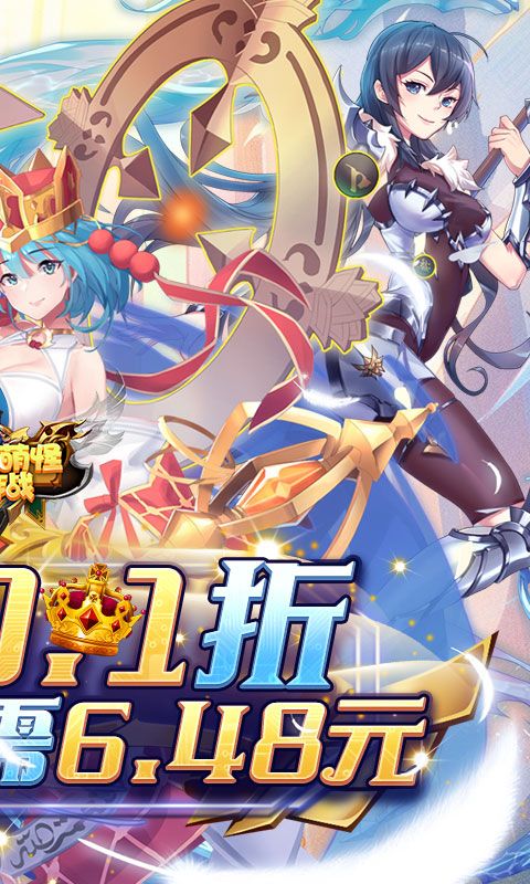 消除萌怪大作战（0.1折女神送代金券）游戏截图0