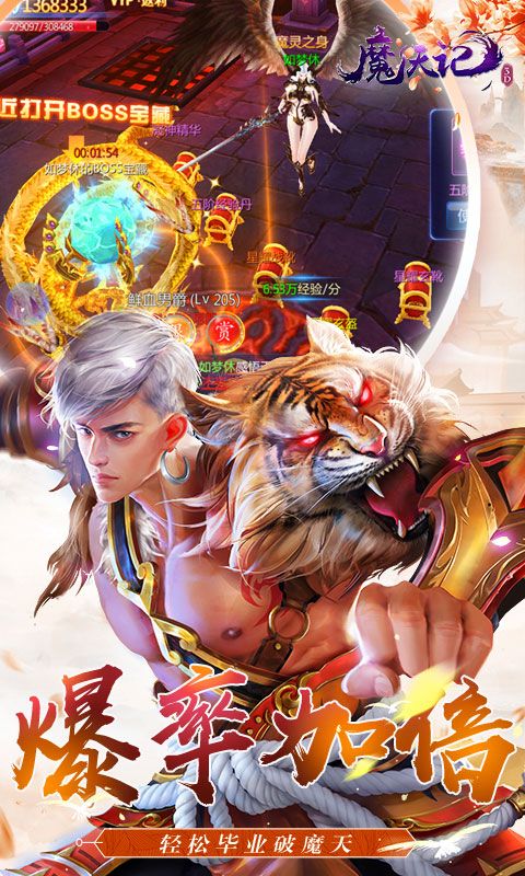 魔天记3D（0.1折送代金券）游戏截图4