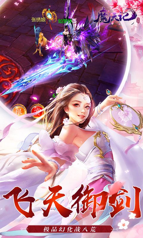 魔天记3D（0.1折送代金券）游戏截图14