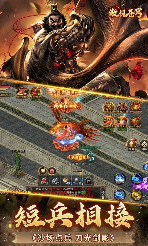 傲视苍穹(煮酒论英雄1折版）游戏截图6