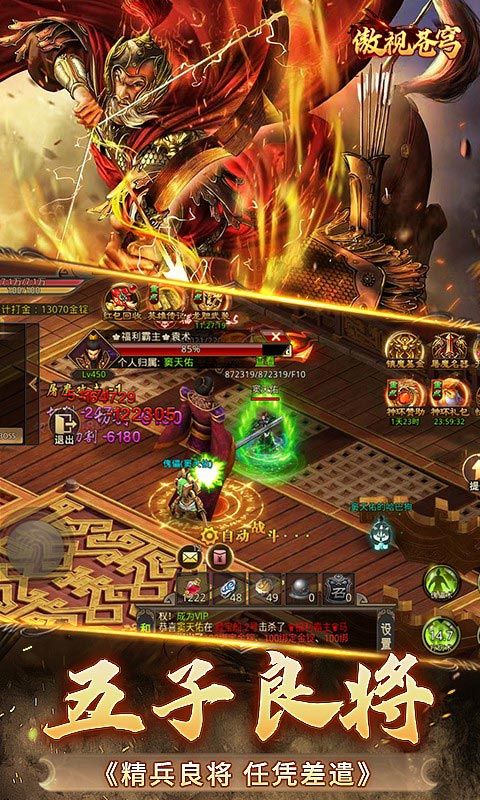 傲视苍穹(煮酒论英雄1折版）游戏截图6