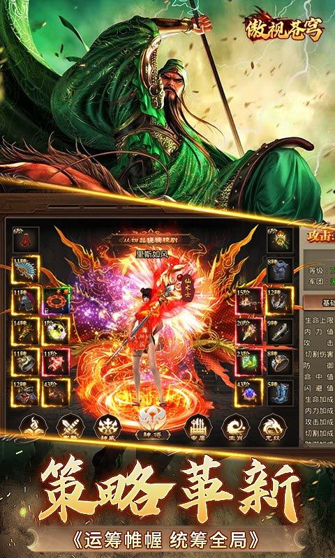 傲视苍穹(煮酒论英雄1折版）游戏截图4