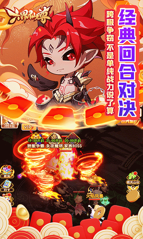 六界仙尊（送黑悟空0.05折）游戏截图15