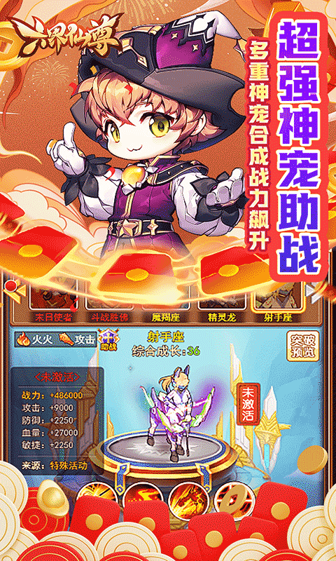 六界仙尊（送黑悟空0.05折）游戏截图4