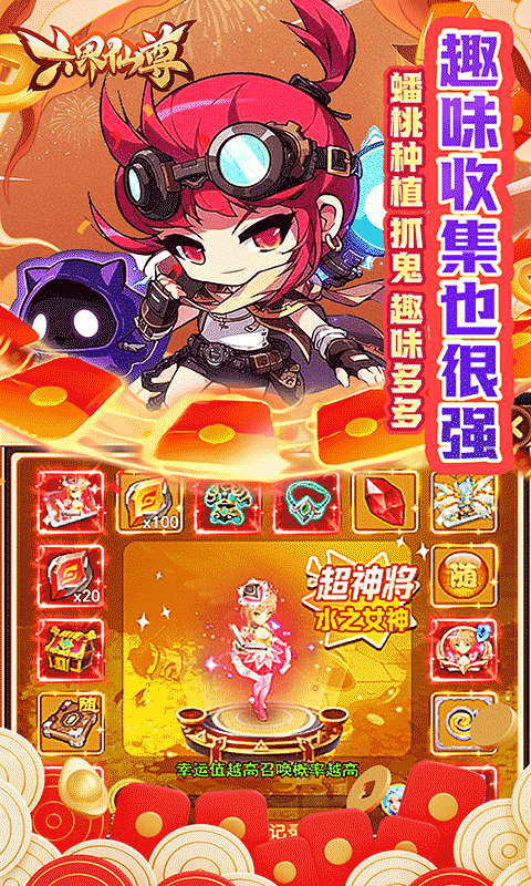 六界仙尊（送黑悟空0.05折）游戏截图15