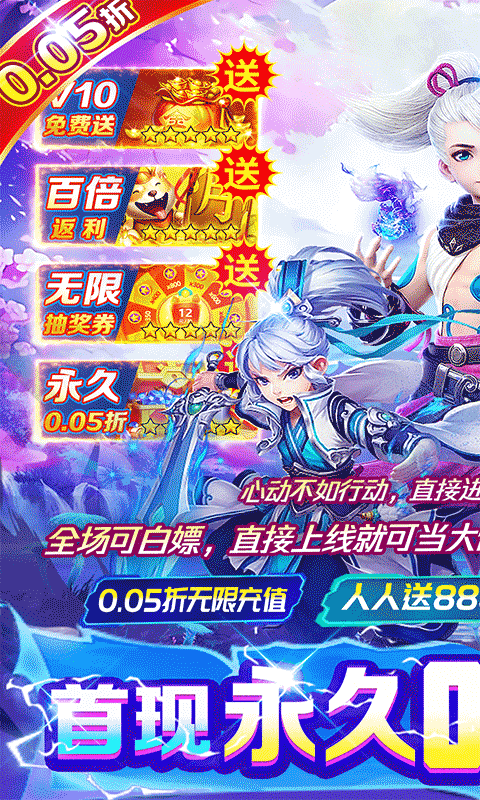 永恒部落（一剑独尊0.05折）游戏截图0