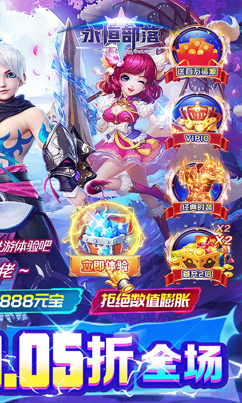 永恒部落（一剑独尊0.05折）游戏截图15