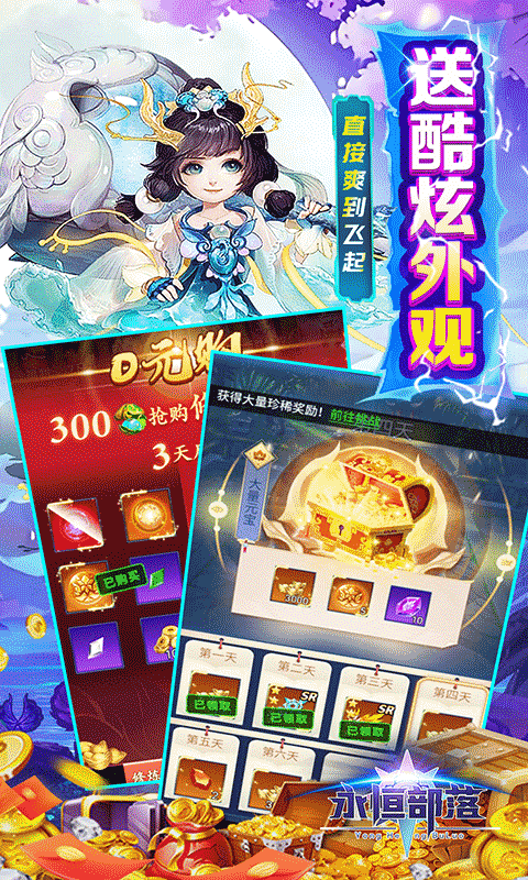 永恒部落（一剑独尊0.05折）游戏截图4