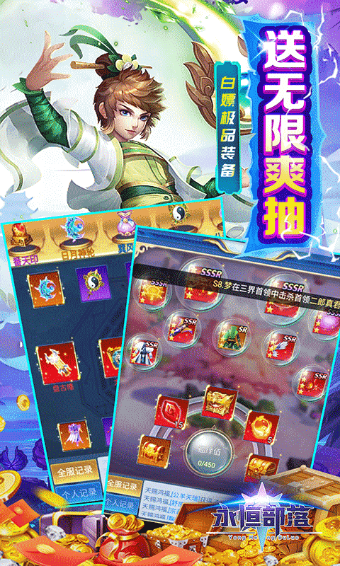 永恒部落（一剑独尊0.05折）游戏截图15