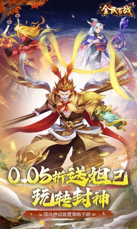 全民百战（0.05折送妲己）游戏截图0