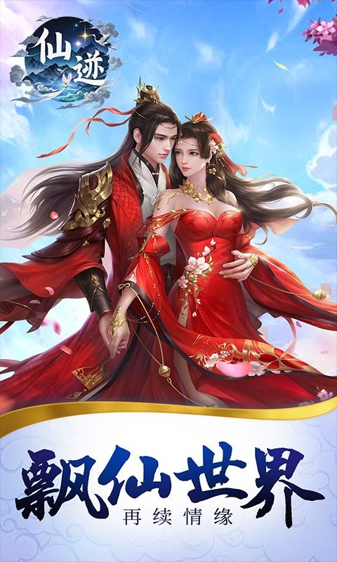 仙迹（0.05折一统三界）游戏截图8