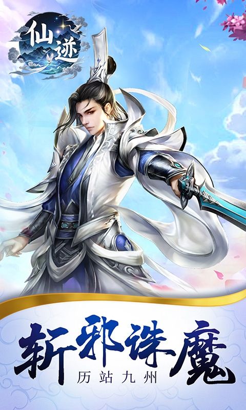 仙迹（0.05折一统三界）游戏截图8