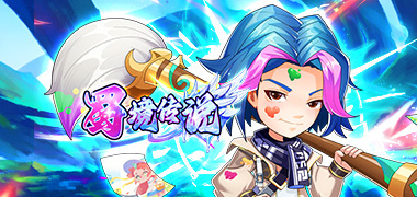 蜀境传说（0.1折高爆无限代金版）