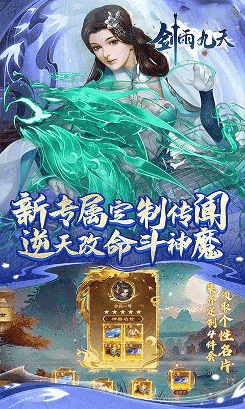 剑雨九天（乾坤一剑0.05折）游戏截图4