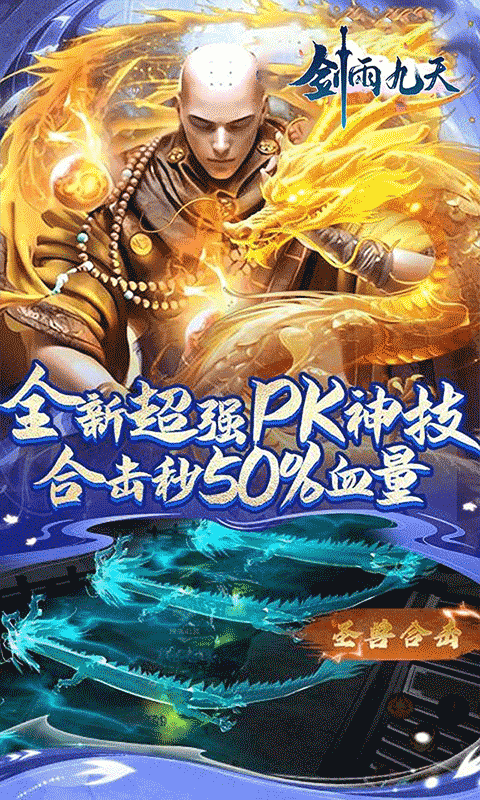 剑雨九天（乾坤一剑0.05折）游戏截图13