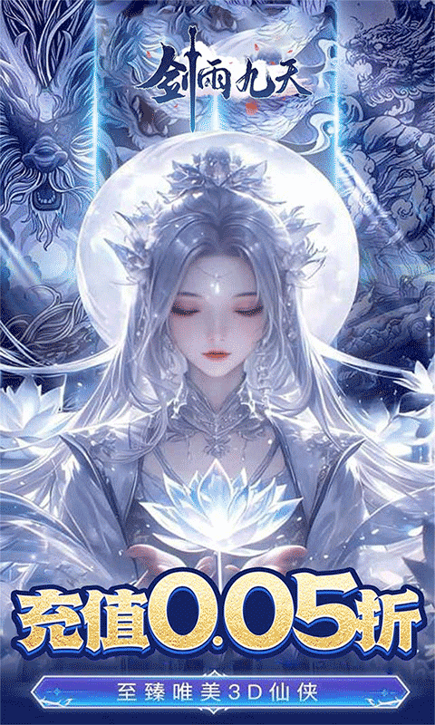 剑雨九天（乾坤一剑0.05折）游戏截图0