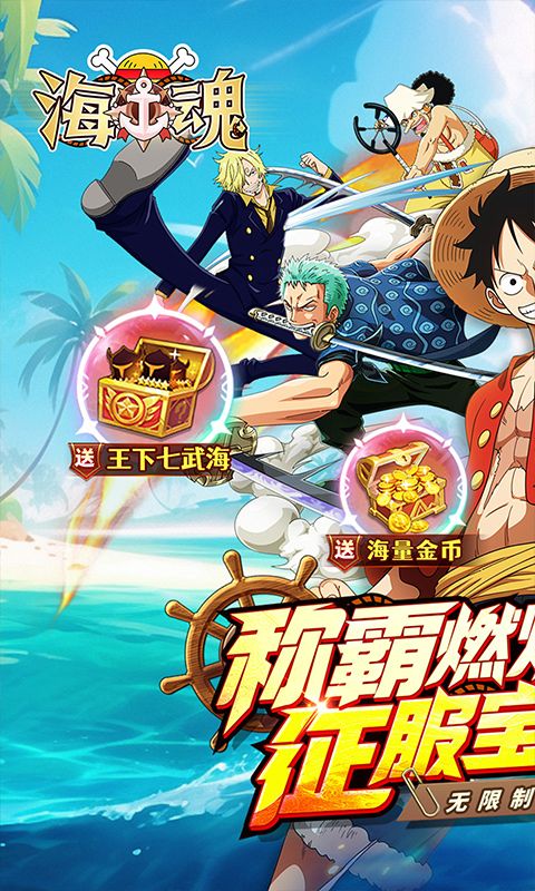 海魂（0.1折热血航海）游戏截图2
